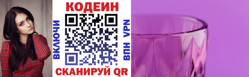 Кодеин Purple Drank  Кириллов 